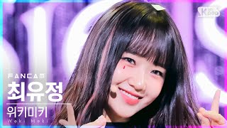 안방1열 직캠4K 위키미키 최유정 Siesta Weki Meki Choi Yoojung FanCam│SBS Inkigayo20211121 [upl. by Eyde952]