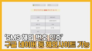 해외번호인증 네이버 아이디 구글 아이디 여러개 만드는 방법 [upl. by Ushijima]