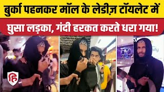 Kochi Lulu Mall Ladies Toilet में घुसा IT Engineer बुर्का पहनकर ली एंट्री Video बनाते धरा गया [upl. by Darrin306]