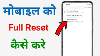 mobile reset kaise kare  phone reset kaise kare  mobile ko reset kaise kare [upl. by Vergos]