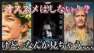 【パン子ラジオ】おススメはしない！？ついつい見ちゃうアリアスター監督作品の紹介【アフタートーク】 [upl. by Aneerol]