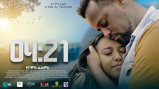 04፤21 New Ethiopian Movie 04፤21 2024 Trailer Film 04፤21 [upl. by Eden]