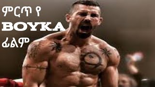 🔴 Boyka The Undisputed full action movies wase records ዋሴ ሪከርድስ a2m production ኤቱኤም ፕሮዳክሽን [upl. by Aikrehs]