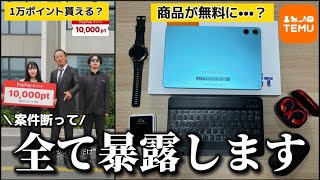 【削除覚悟】TEMUからの案件断って最近よく見る広告の闇暴いてみたら闇深すぎたので全て暴露します・・・ [upl. by Christis163]