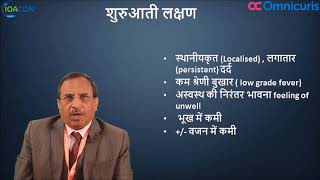 Joints amp Spine Tuberculosis Hindi  Omnicuris by Dr Anil Jain [upl. by Ylecara]