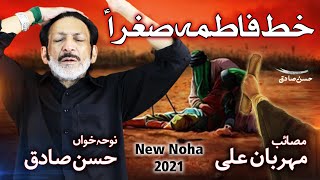 Khat Fatima Sughra as Ne Ye Baba Ko Likha Hai  Hassan Sadiq  Mehrban Ali  New Noha 2021  1443 [upl. by Adnovoj]