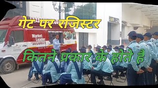 Security Register Kitne Parkar Ke Hote Hay  Basic Training Of Security Guard [upl. by Seda]