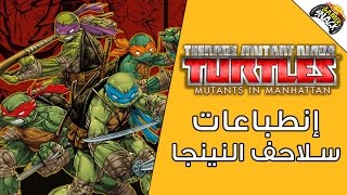 TMNT Mutants in Manhattan إنطباعات سلاحف النينجا [upl. by Gnuhc]