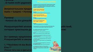 Plusquamperfekt предпрошедшее время deutsch немецкий немецкийязык Plusquamperfekt [upl. by Skipp216]