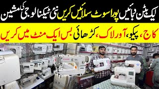 New Technology Japani Sewing Machine Wholesale Market  Cheapest Sewing Machine in Lahore [upl. by Latnahc]