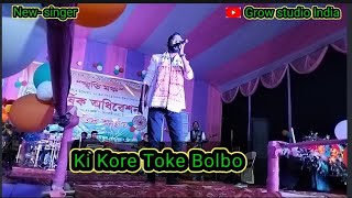 ki kore toke bolbo new singer [upl. by Vinnie110]