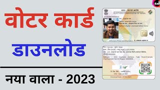 How To Download Voter ID Card Online  New Voter ID Card Kaise Download kaise kare  2023 [upl. by Hotze]