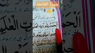 ELFATIHA anjumanwer🤲 quranrecitation [upl. by Enaht]