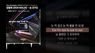 던말릭 DON MALIK  눈 EYE Feat BIG Naughty 저스디스 Prod RTee 쇼미더머니 11 Episode 3ㅣLyrics가사 [upl. by Rinee939]