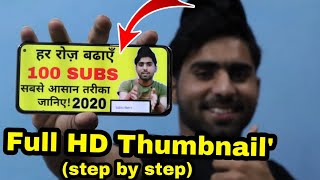 How To Make Professional Thumbnail on YouTube  Thumbnail Kaise Banaye 2020 [upl. by Aras]