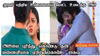 Nee Naan Kadhal 8th to 11th November 2024 Full Promo amp Episode Preview  Vijay Television [upl. by Weir]