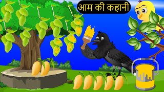 कार्टून  MangoAAm Ka Ghar  Acchi Kauwa  Rano Chidiya wala cartoon  Hindi Kahani Chichu TV [upl. by Kenway]