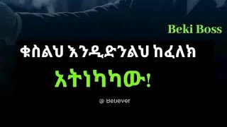 Amharic motivational video  inspire ethiopia  dawit dreams [upl. by Hannus]