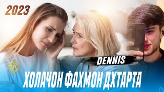 RAPAR BOYS DENNIS   ХОЛАЧОН ФАХМОН ДХТАРТА 2023 NEW [upl. by Gaulin]