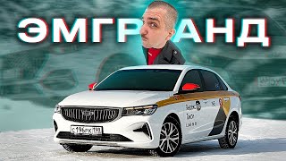 Geely Emgrand New  Идеальная Но  Обзор Сравнение [upl. by Yelsnik]