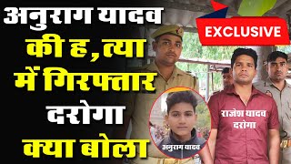 Jaunpur Anurag Yadav Case  गिरफ्तार दरोगा क्या बोला  कैसी थी तलवार [upl. by Fawne]