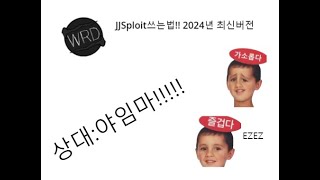 JJSploit 쓰는법 2024년 최신버전 [upl. by Colver953]