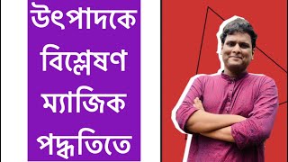 উৎপাদকে বিশ্লেষণ সহজ নিয়মে Middle term factorization [upl. by Aleihs489]