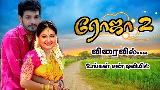 Roja Season 2  Coming Soon  Roja Serial Promo  Sun Tv New Serial  Sun Tv Serial Today Episode [upl. by Elodia]