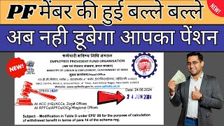 💸PFEPS95 की सबसे बड़ी Update Pension Withdrawal Less than 6 months pf pension less than 6 months [upl. by Shell]