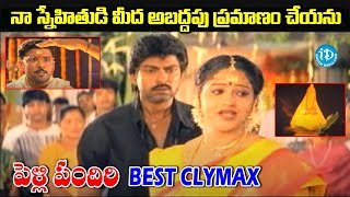 Pelli Pandhiri Movie Climax Scene Jagapathi babu Rasi Prudhvi raj suhasini  iDream Kadapa [upl. by Tnert]