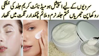 Winter Special Moisturizing Cream for DullDry Skin amp Skin Wrinkles Skin Whitening amp Brightening [upl. by Yarazed962]