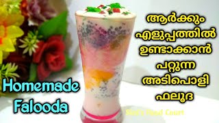 Falooda  ഈസി ആയി വീട്ടിൽ ഫലൂദ ഉണ്ടാക്കാം  Homemade Falooda  Royal Falooda Recipe [upl. by Vivien]