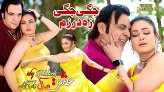 Pashto New Film  Ishq Mubarak  Jegi Jegi Za Darzam  2nd Song teaser  Seingar Raeeis Bacaha amp [upl. by Carmine]