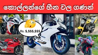 Top Condition High Capacity Bike 10ක් විකිණීමට  High Capacity Bike for Sale in Sri Lanka [upl. by Letnom746]