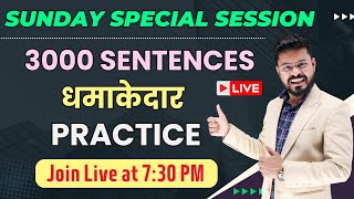 3000 Sentences की धमाकेदार Practice  English Speaking Practice  English Speaking Course [upl. by Atikan]