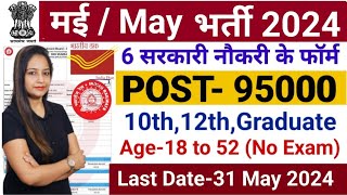 Top 5 Government Job Vacancy in May 2024  Latest Govt Jobs 2024  Sarkari Naukri 2024Meet Mam [upl. by Lemert]