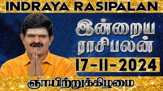 இன்றைய ராசிபலன்  17112024  Today Rasi Palan in Tamil  Indraya Rasi Palan  Daily Rasi Palan [upl. by Regen155]