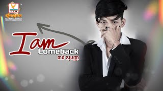 I am Comeback  ចាន់ សុបញ្ញា  LYRIC  RHM [upl. by Yrrab]