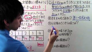 【数学】中228 一次関数に慣れよう！ [upl. by Aiderfla136]