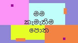 Book With pawani  Mama kamathima potha 01 [upl. by Petrick]