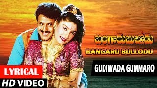 Bangaru Bullodu Songs  Gudivaada Gummaro Lyrical Video Song  Balakrishna Ramya Krishna  RajKoti [upl. by Noteloc]