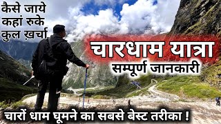 Char Dham Yatra 2023 चारधाम यात्रा कैसे करें चारधाम की सम्पूर्ण जानकारी  Chardham Tour Guide [upl. by Nomelif486]