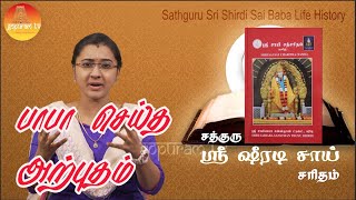 Sathguru Sri Shiradi Sai Saritham  Part  215  Gopuram Tv [upl. by Kassey]