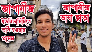 Higher Study Abroad from Bangladesh Study in Japan after HSC Study in Japan with IELTS [upl. by Dorreg434]