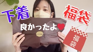 【福袋】下着上下セットの福袋！リピ確定！福袋 エレーヌノンワイヤーブラ [upl. by Leund]