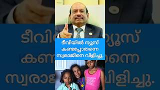 സന്ധ്യക്ക് സഹായം ഒരുങ്ങിയത് ഇങ്ങനെ mayusuffali news [upl. by Shirberg]