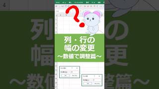 【あしたからエクセルがんばる】列・行の幅の変更〜数値で調整篇～ [upl. by Nosila]