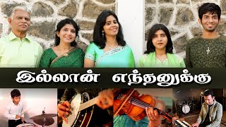 Illaan Yendhanukku  Quiet Time Melodies  Abraham Pandithar  Tamil Christian Song [upl. by Volnay945]