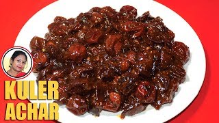 কুলের আঁচার রেসিপি  Kuler Achar Recipe In Bengali  Bengali Pickle Recipe  Boroi Achar in Bangla [upl. by Allicerp]