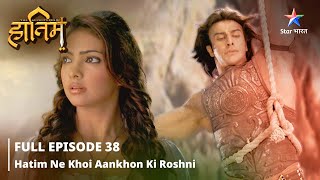 FULL EPISODE38 The Adventures Of Hatim Hatim ne khoi aankhon ki roshnistarbharat adventure [upl. by Nicholl]